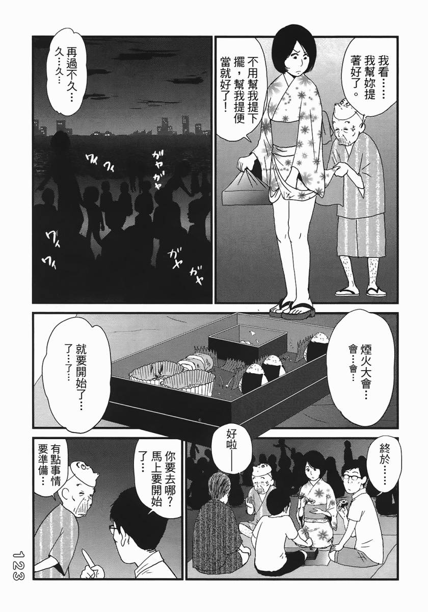 《好色吉田家》漫画 04卷