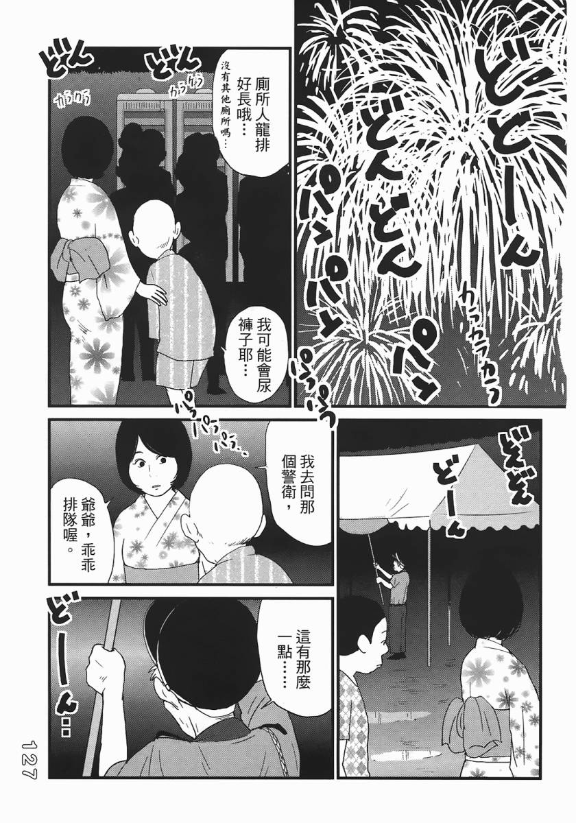 《好色吉田家》漫画 04卷