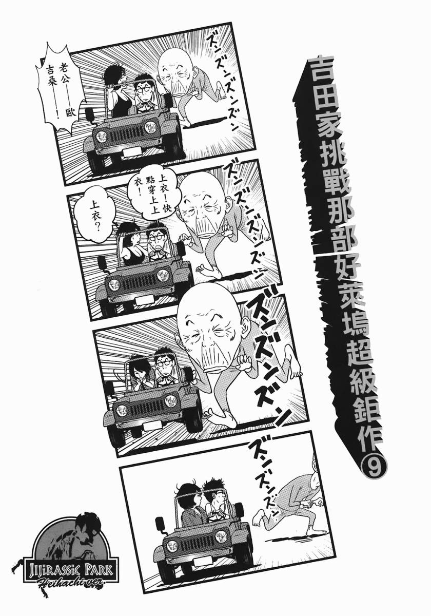 《好色吉田家》漫画 04卷