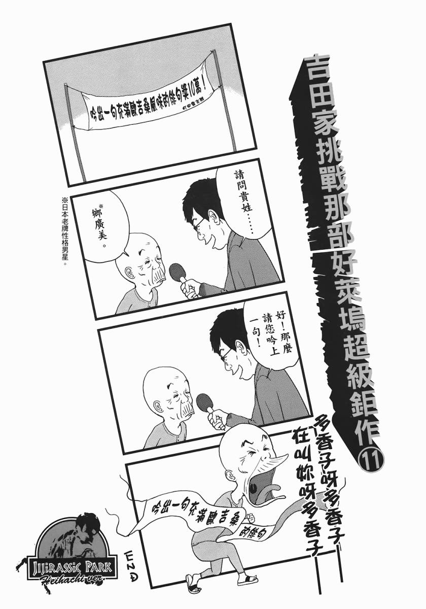 《好色吉田家》漫画 04卷