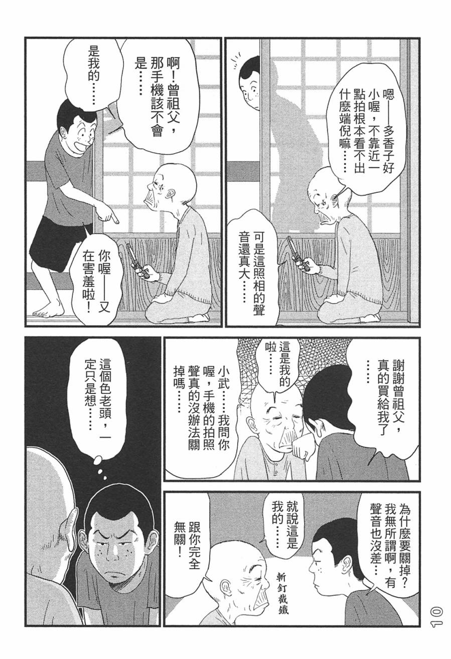 《好色吉田家》漫画 03卷