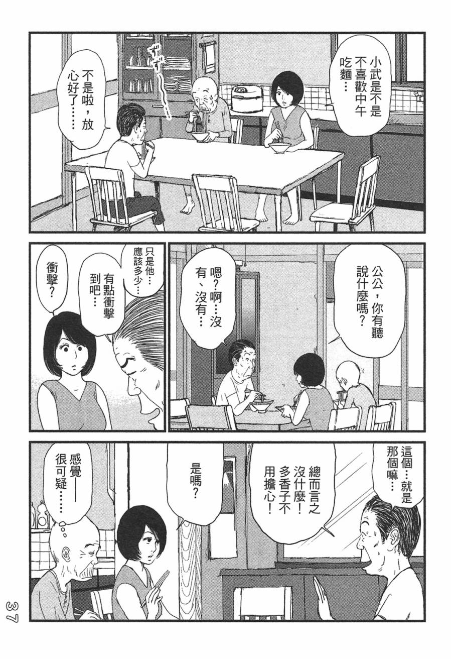 《好色吉田家》漫画 03卷