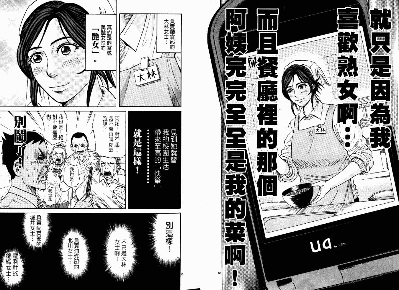 《爱上熟女》漫画 01卷