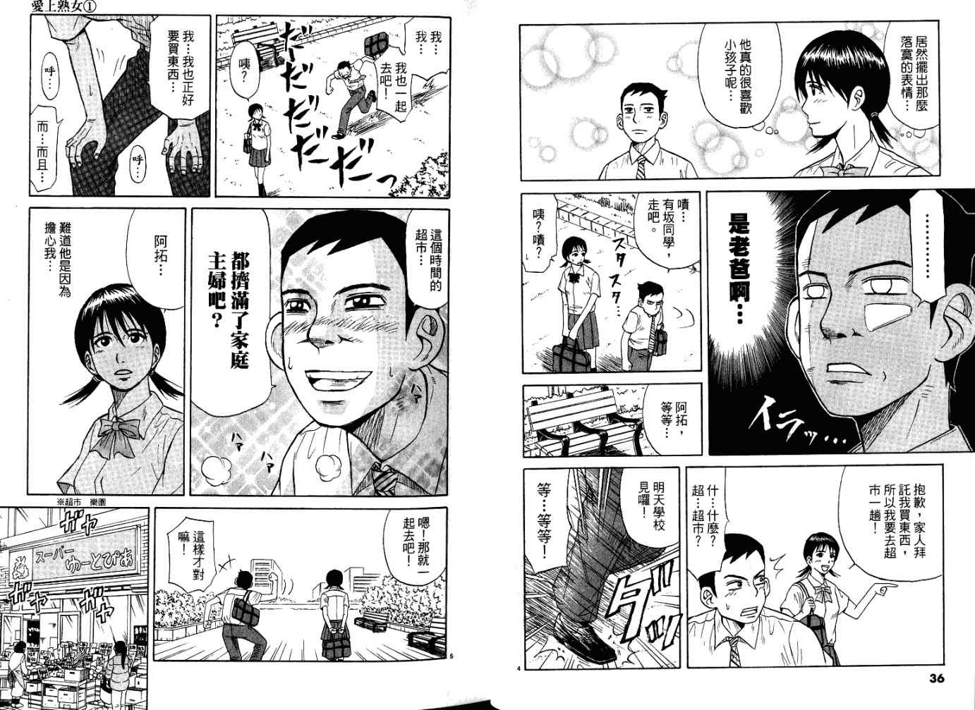 《爱上熟女》漫画 01卷