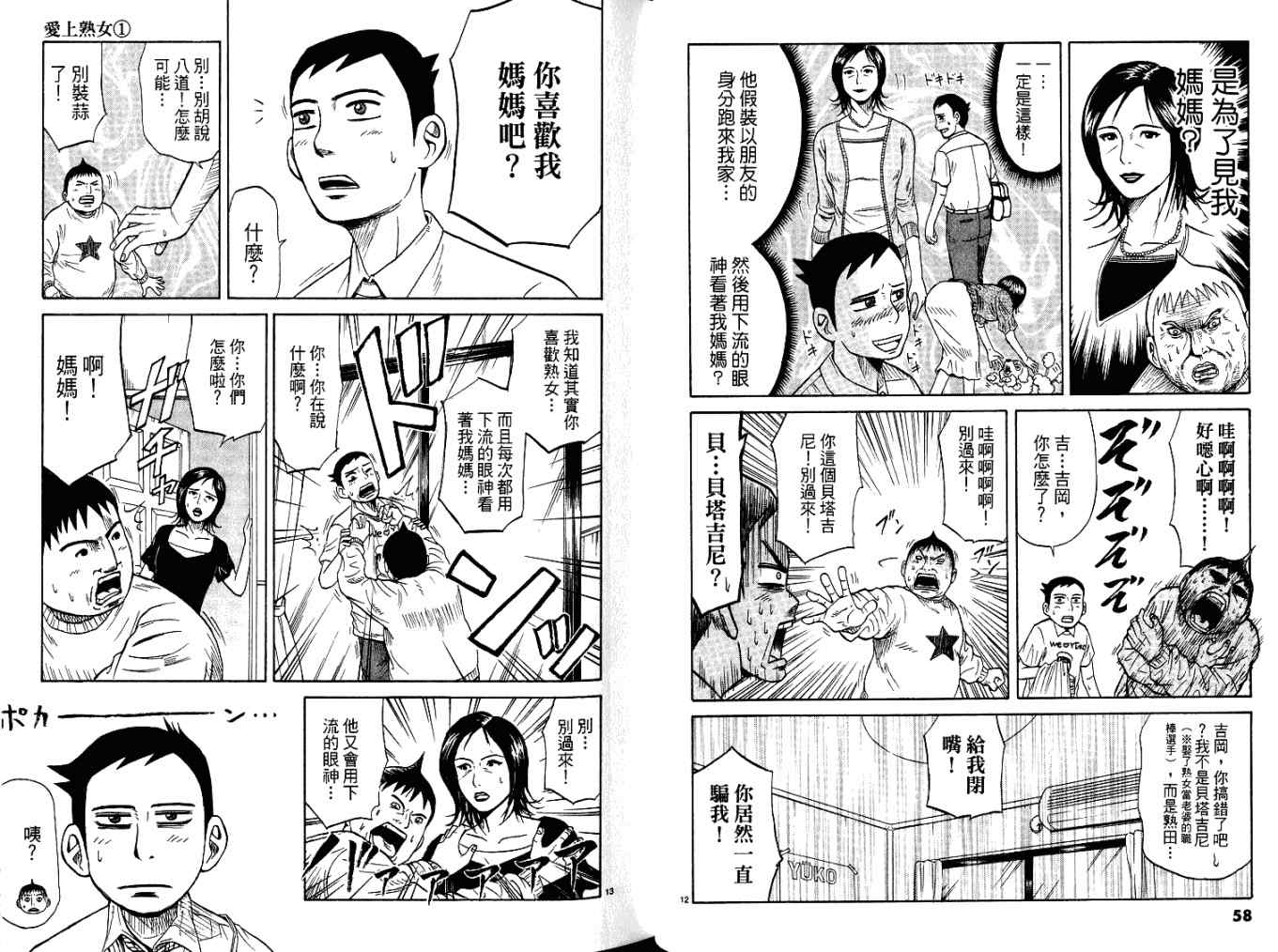 《爱上熟女》漫画 01卷