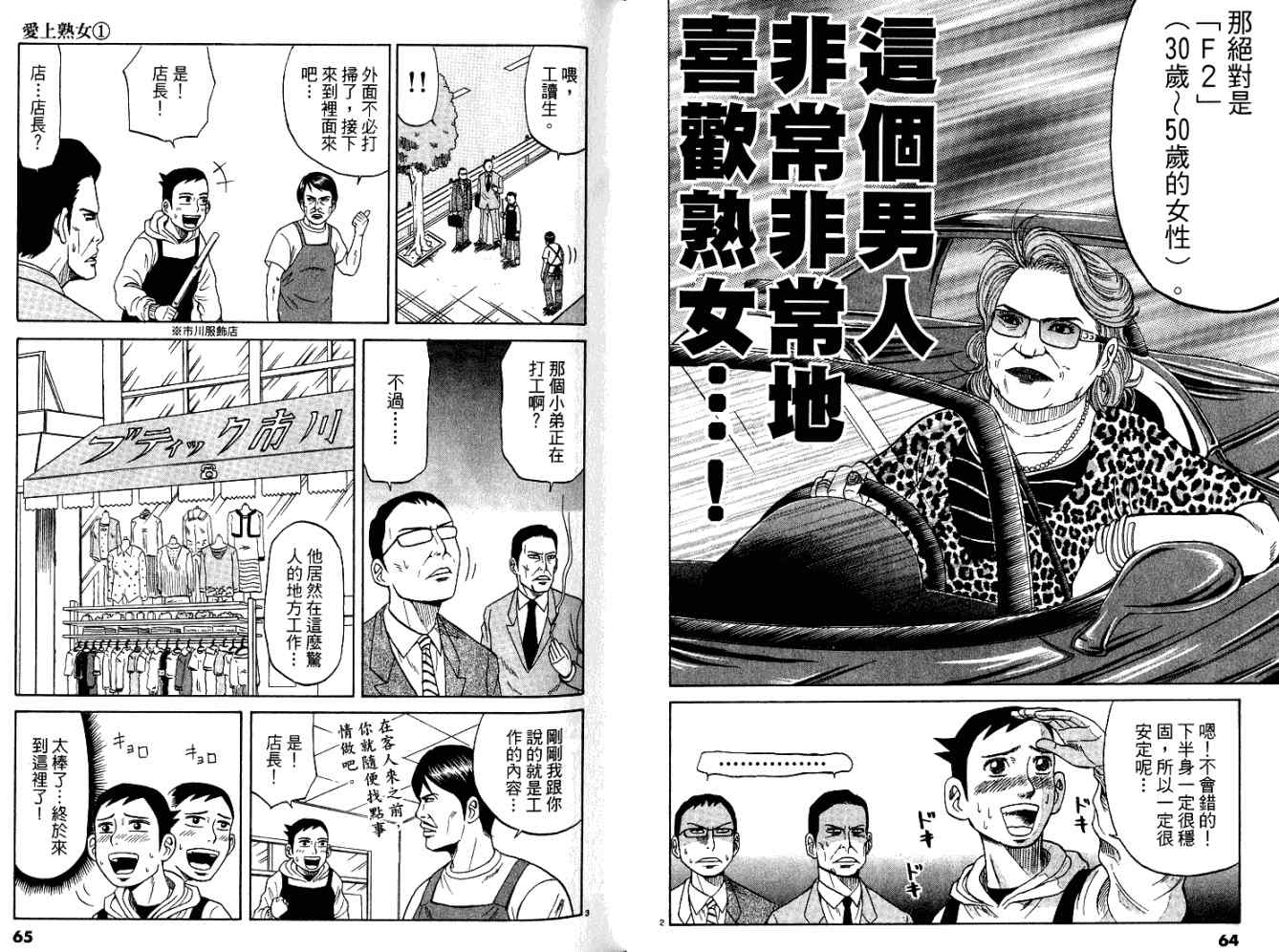 《爱上熟女》漫画 01卷