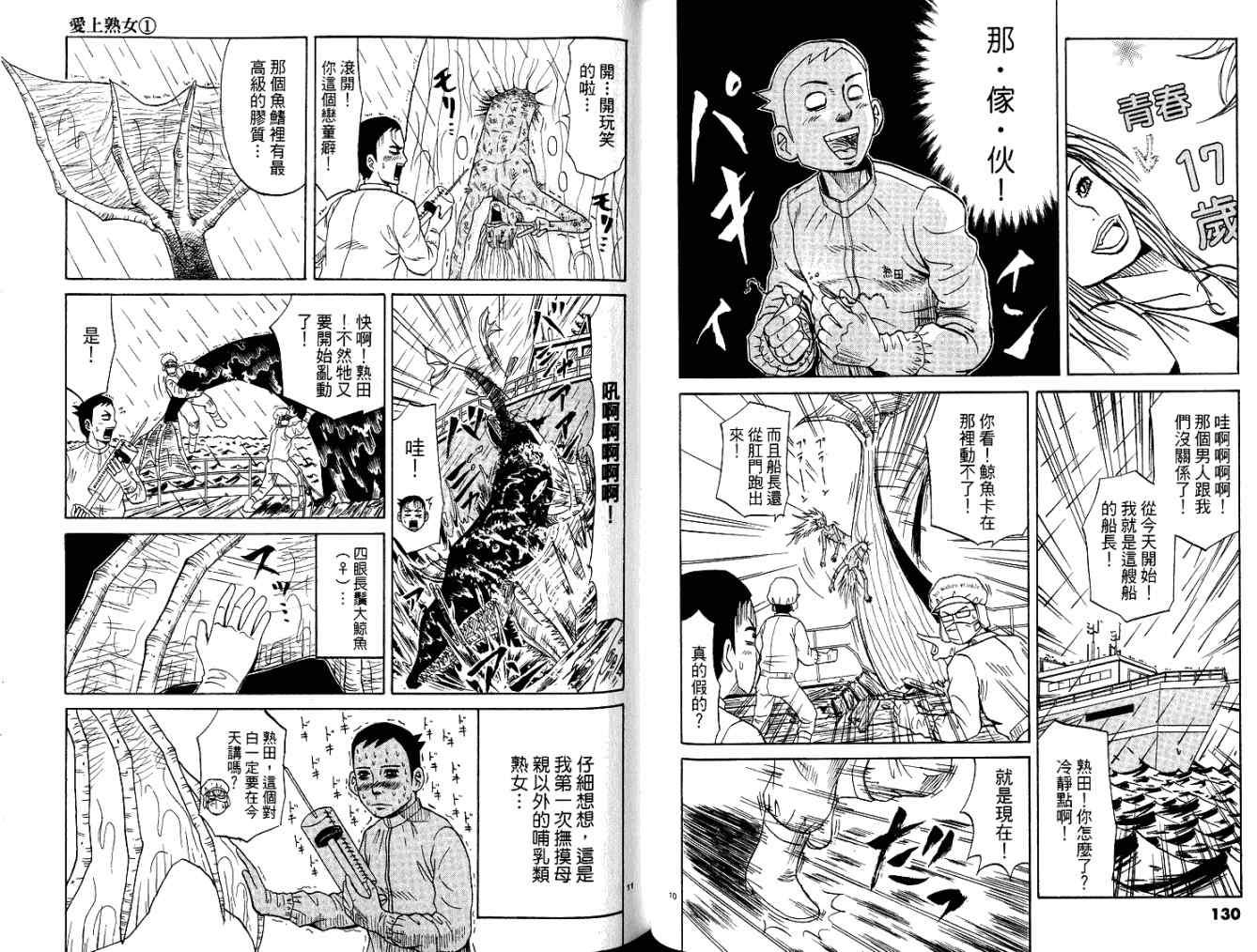 《爱上熟女》漫画 01卷