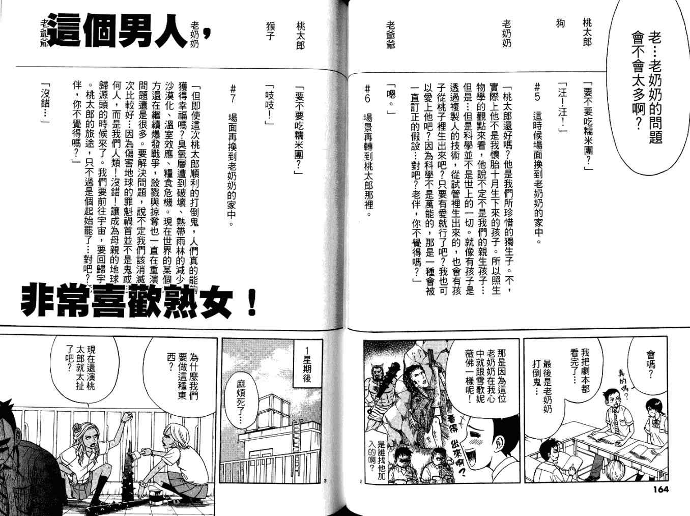 《爱上熟女》漫画 01卷