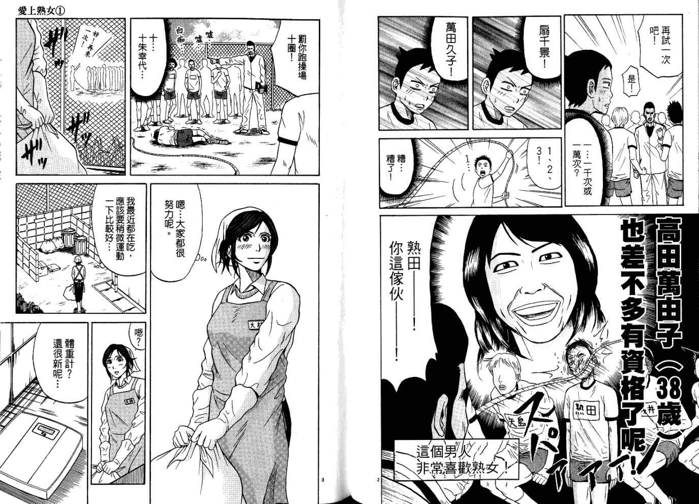 《爱上熟女》漫画 01卷