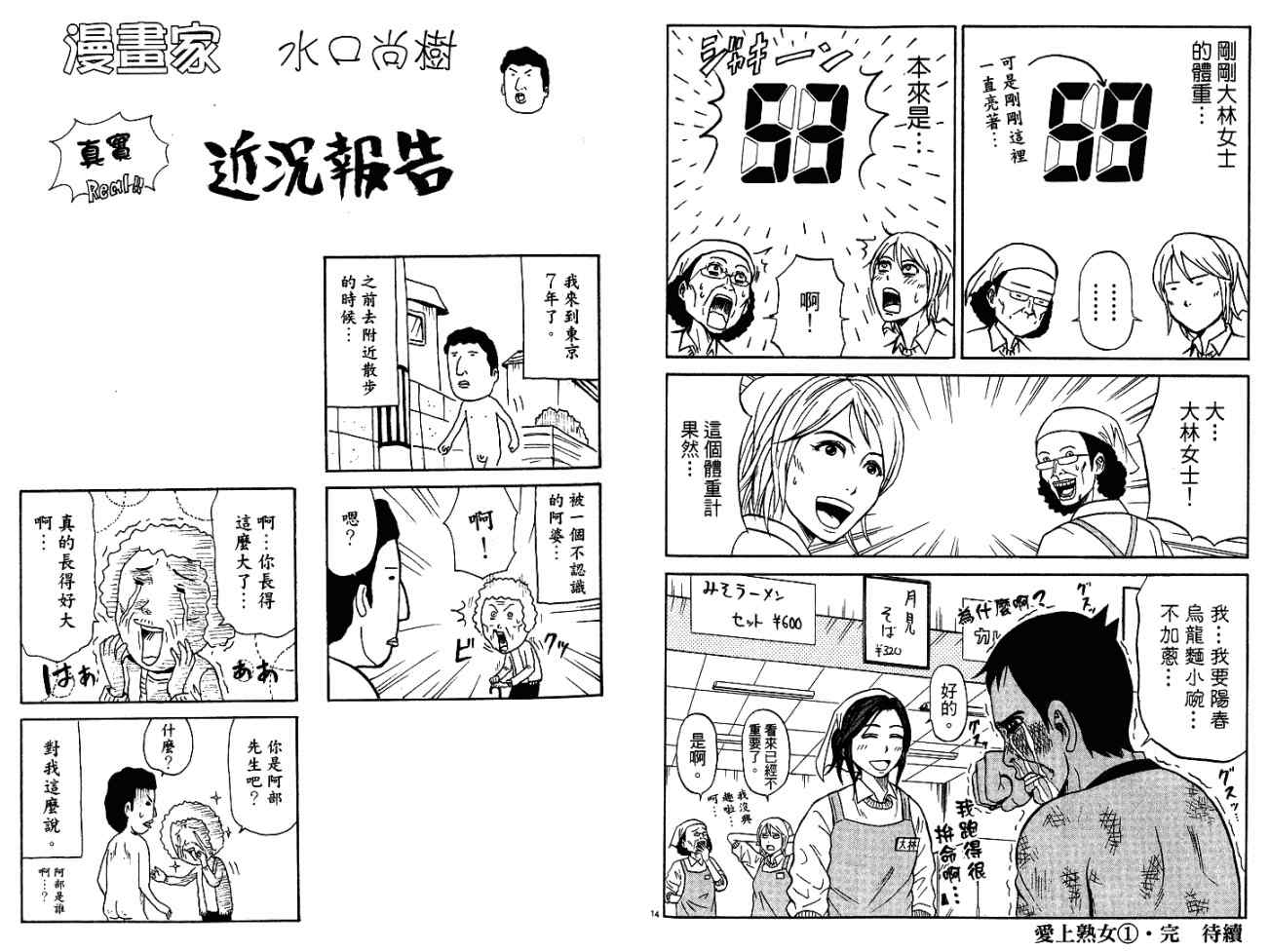 《爱上熟女》漫画 01卷