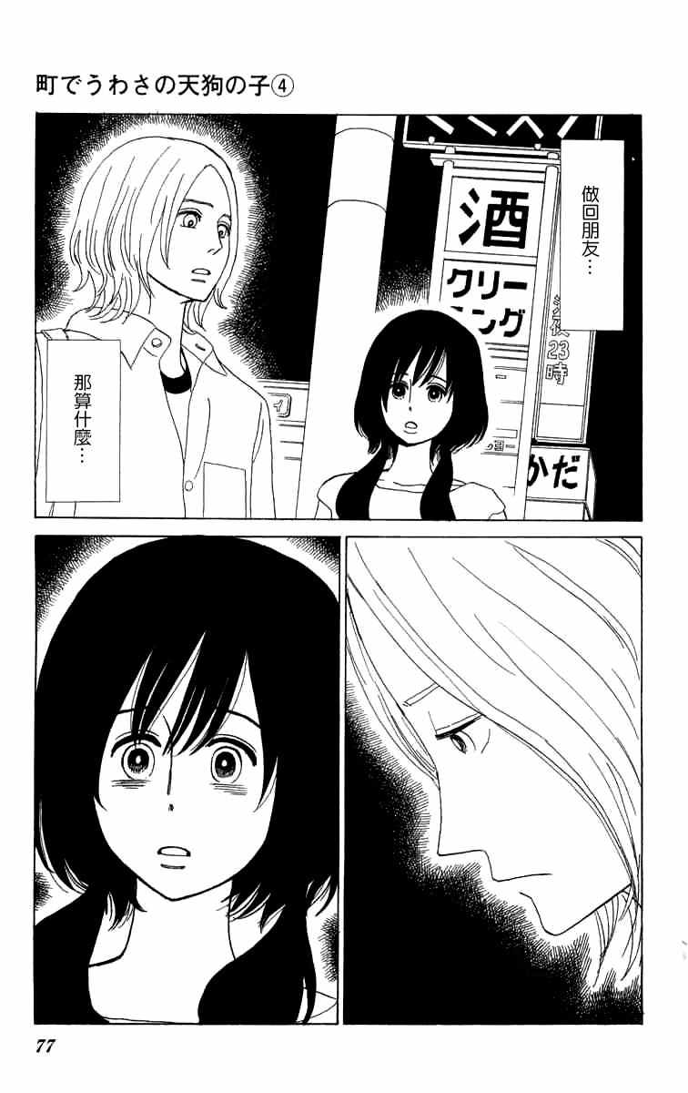 《天狗的女儿》漫画 021话