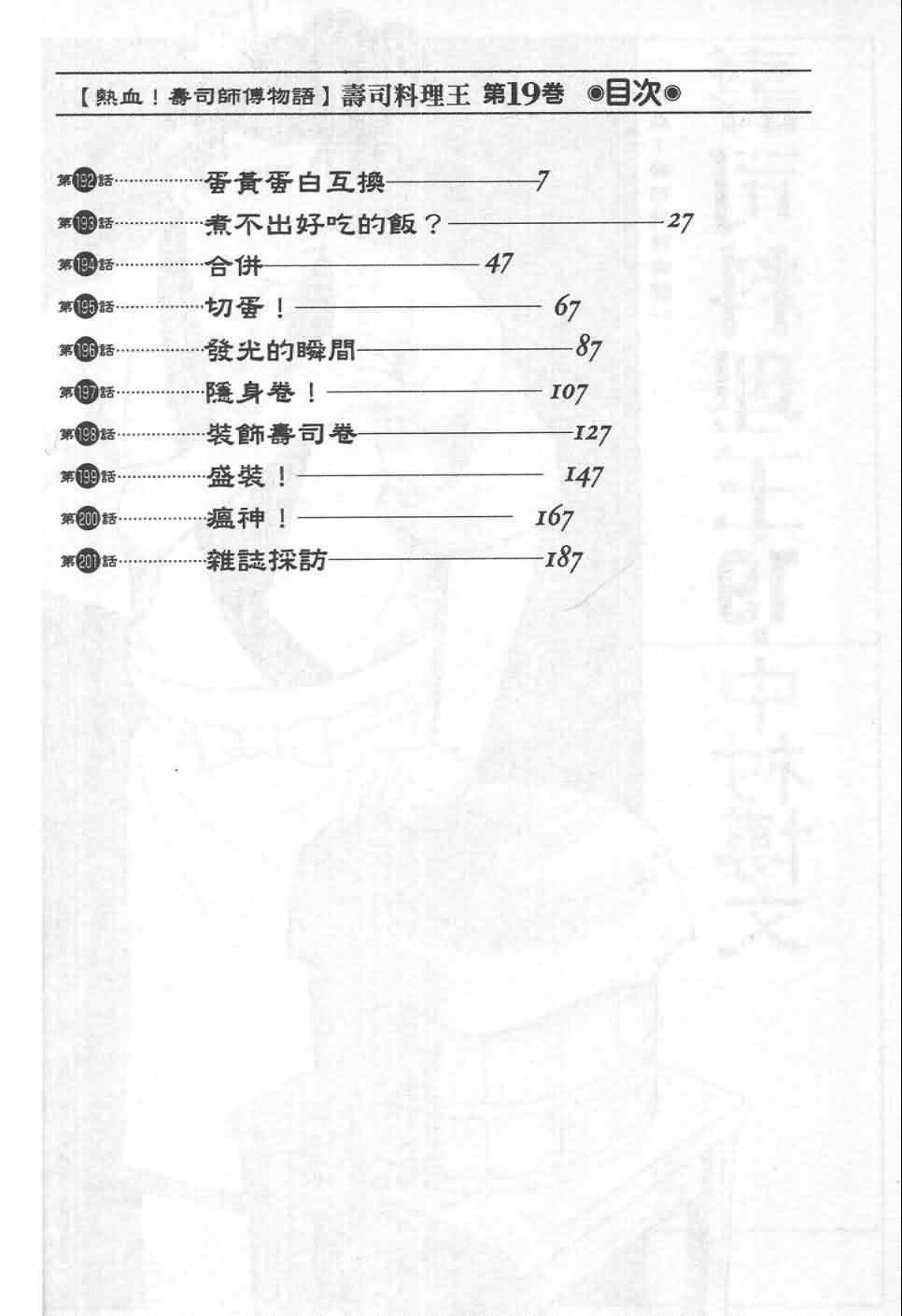 《寿司料理王》漫画 19卷