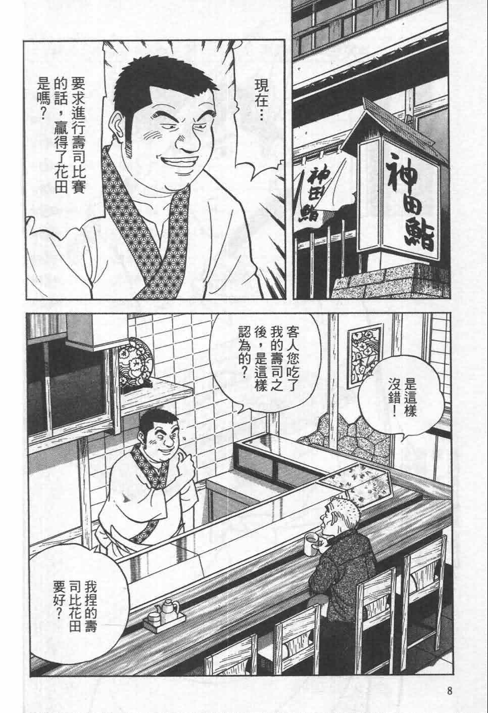 《寿司料理王》漫画 19卷