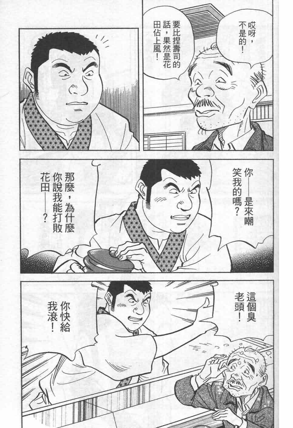 《寿司料理王》漫画 19卷