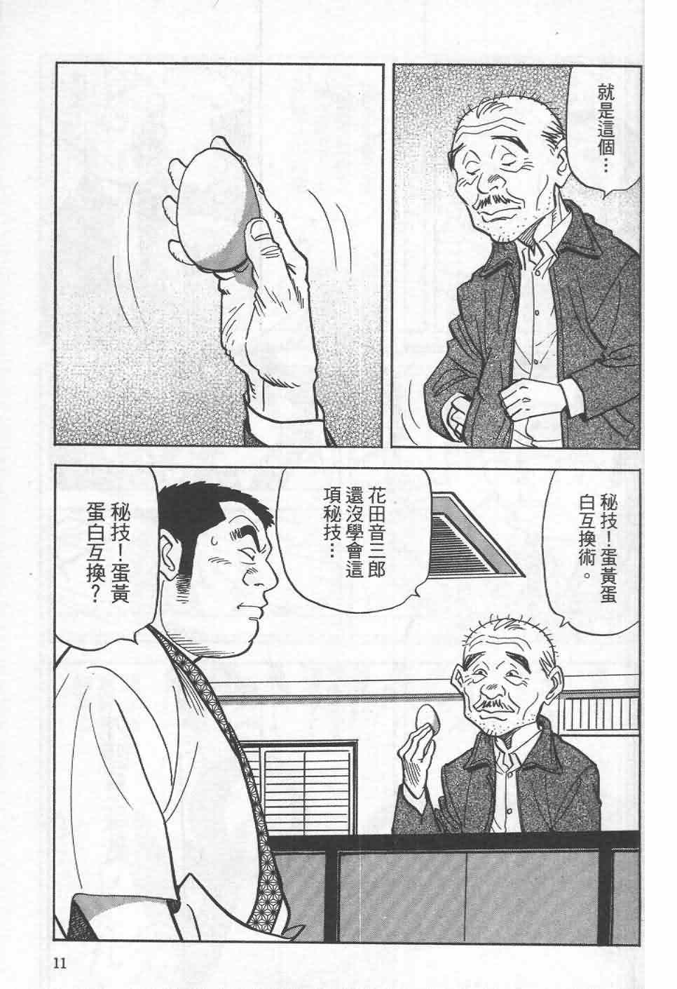 《寿司料理王》漫画 19卷