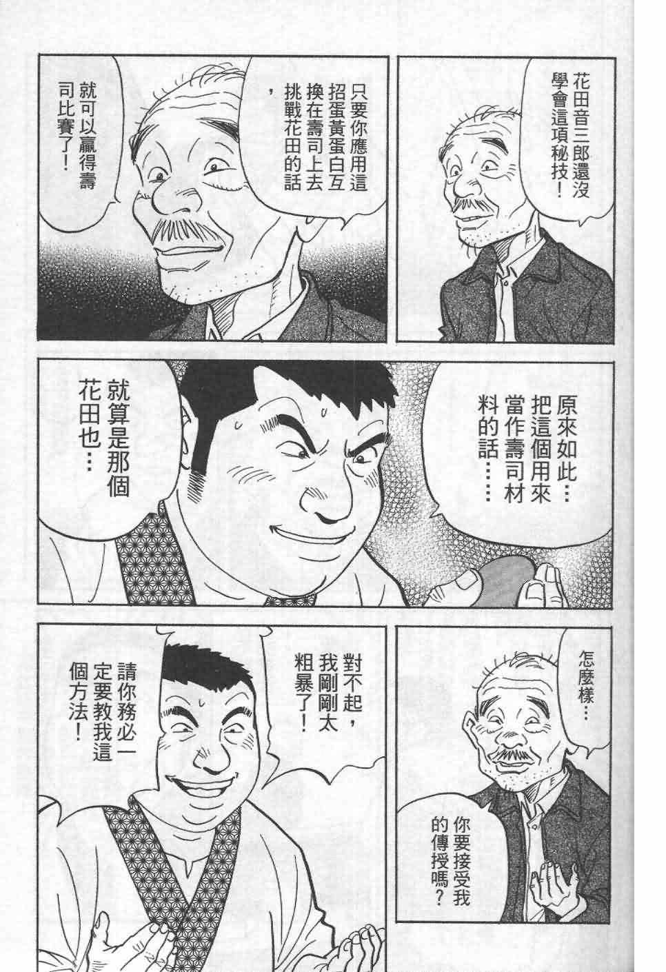 《寿司料理王》漫画 19卷