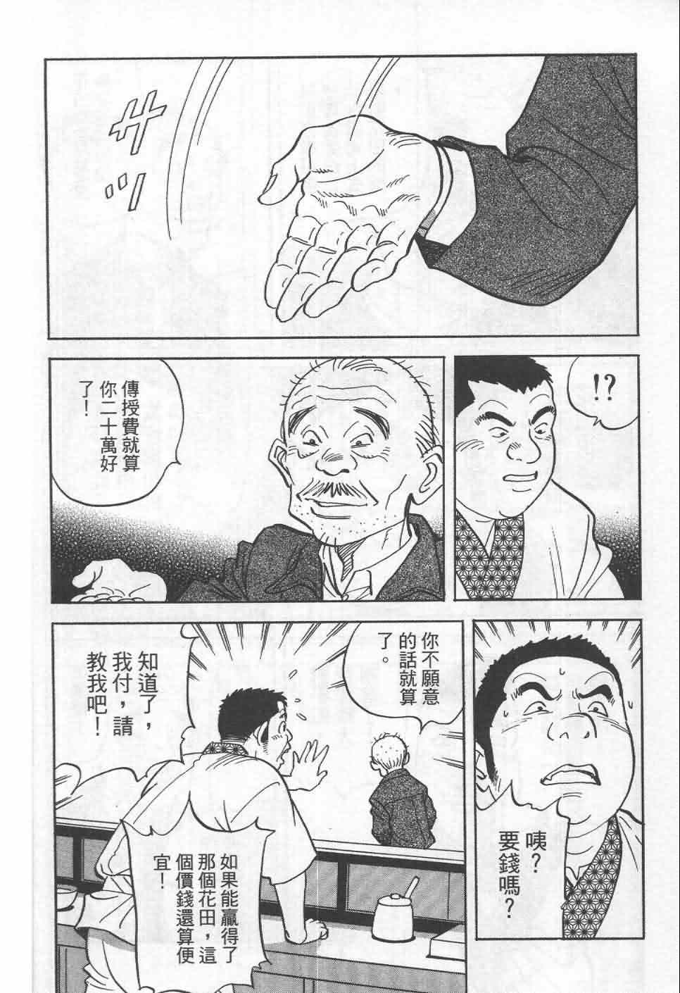 《寿司料理王》漫画 19卷