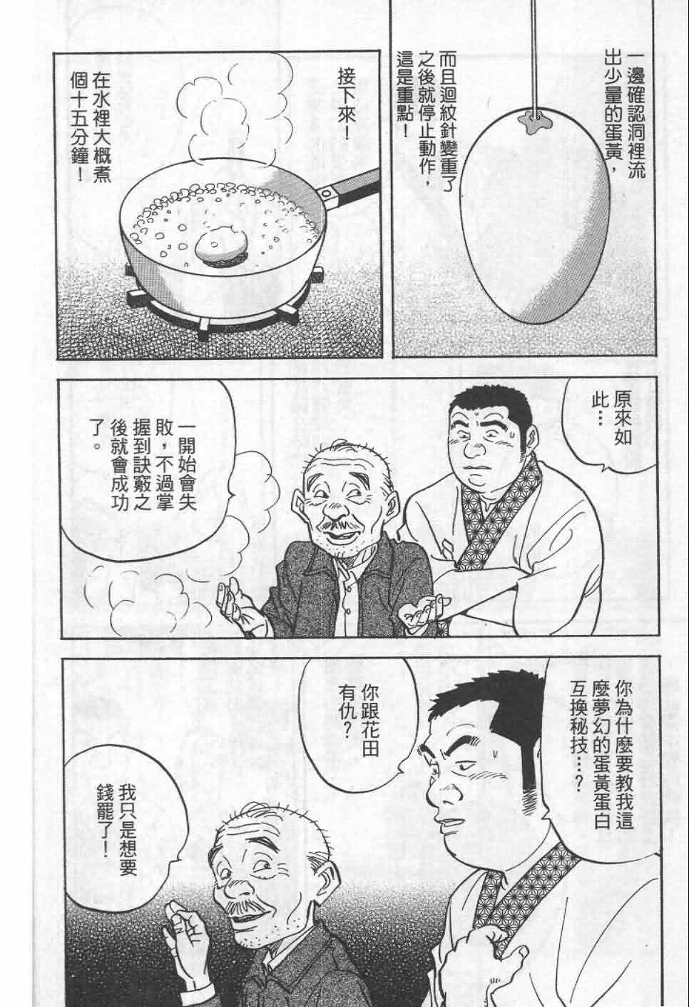 《寿司料理王》漫画 19卷