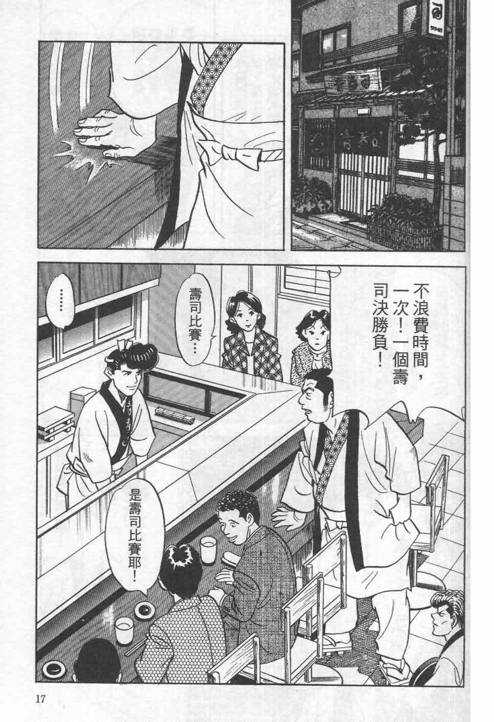 《寿司料理王》漫画 19卷