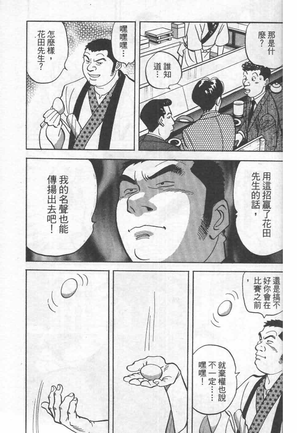 《寿司料理王》漫画 19卷