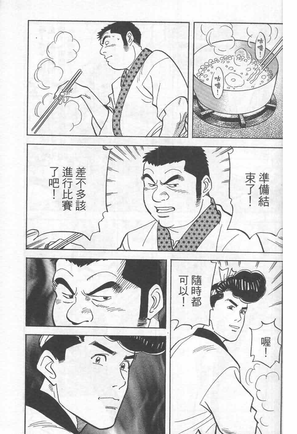 《寿司料理王》漫画 19卷