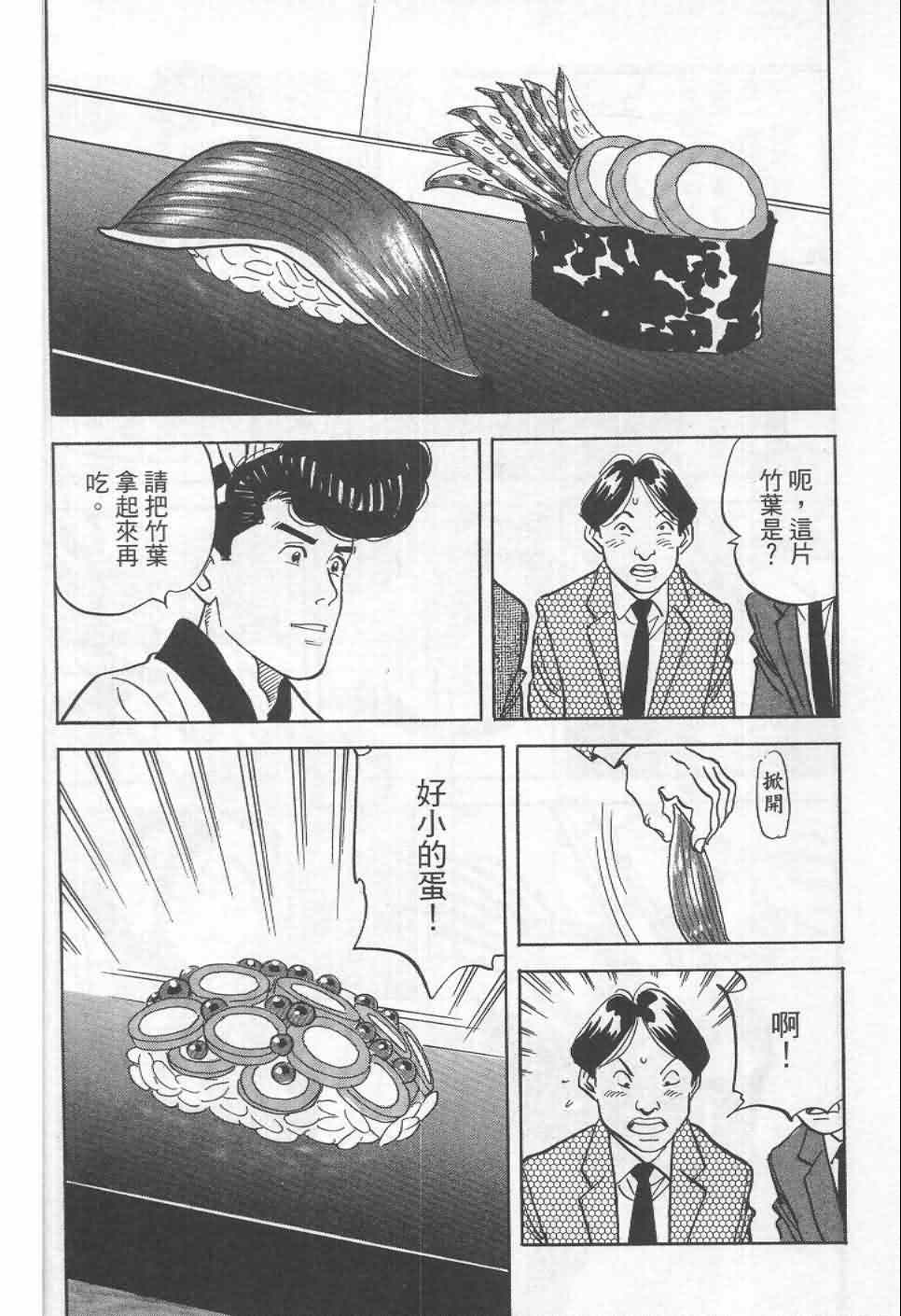 《寿司料理王》漫画 19卷