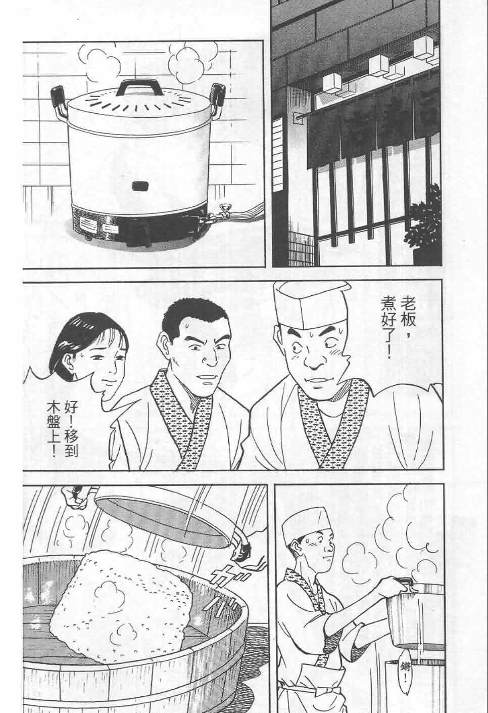 《寿司料理王》漫画 19卷