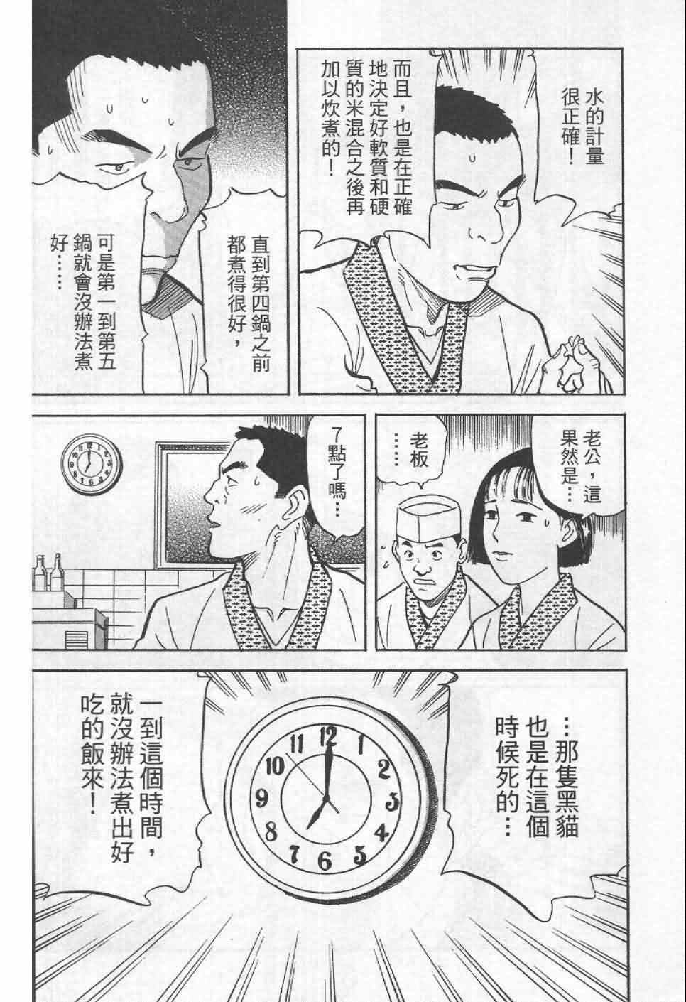 《寿司料理王》漫画 19卷