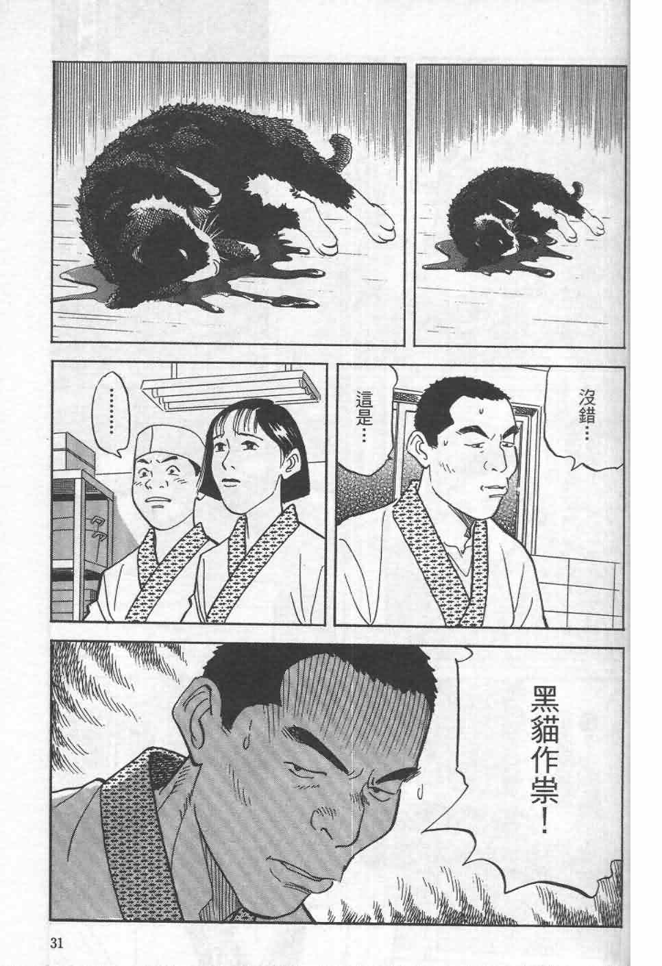 《寿司料理王》漫画 19卷