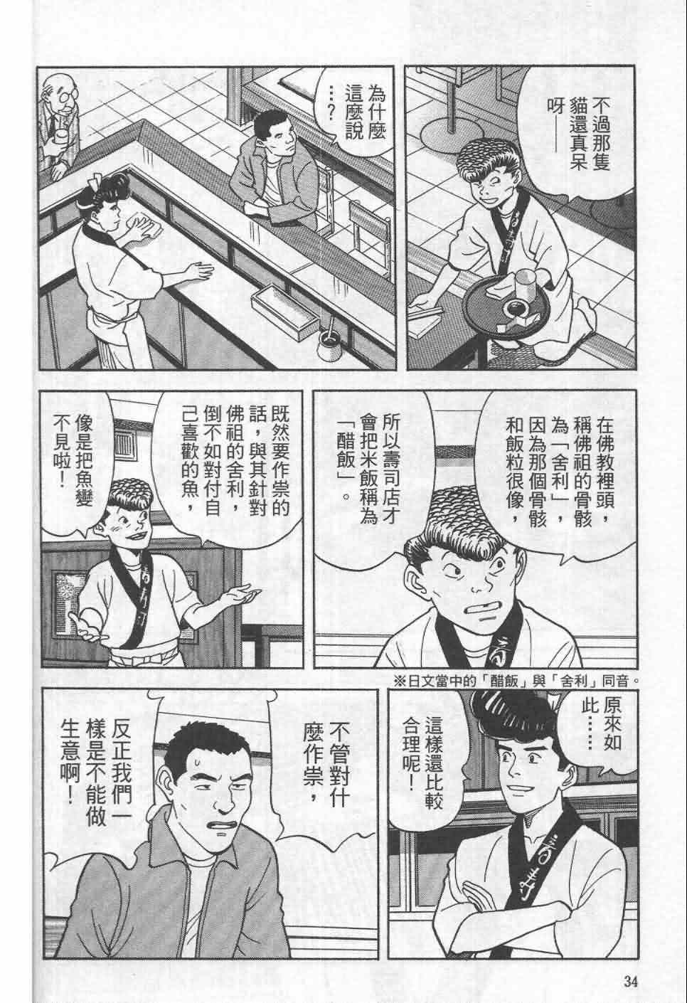 《寿司料理王》漫画 19卷