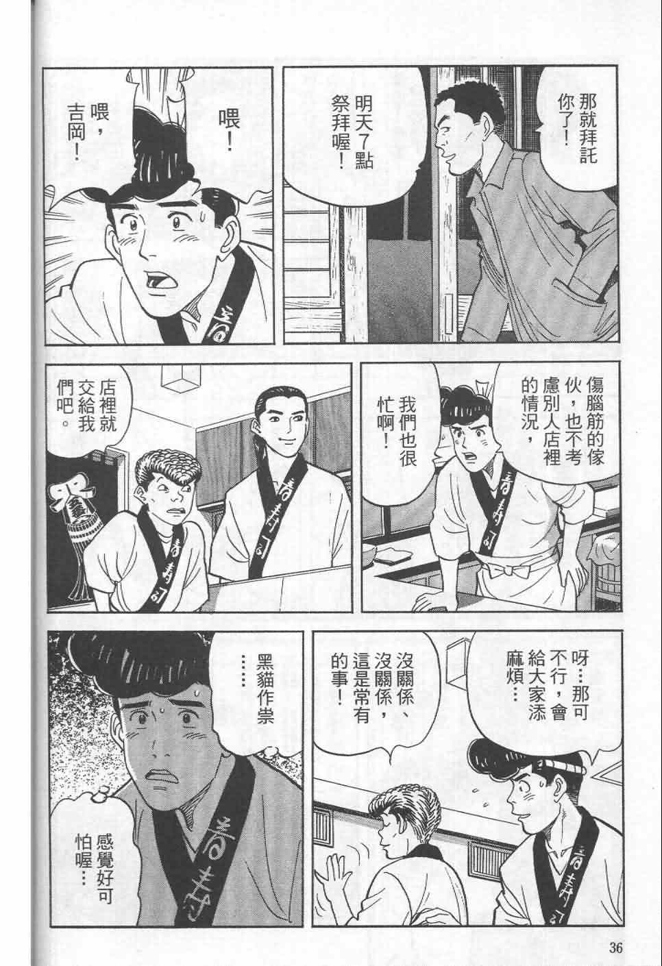 《寿司料理王》漫画 19卷