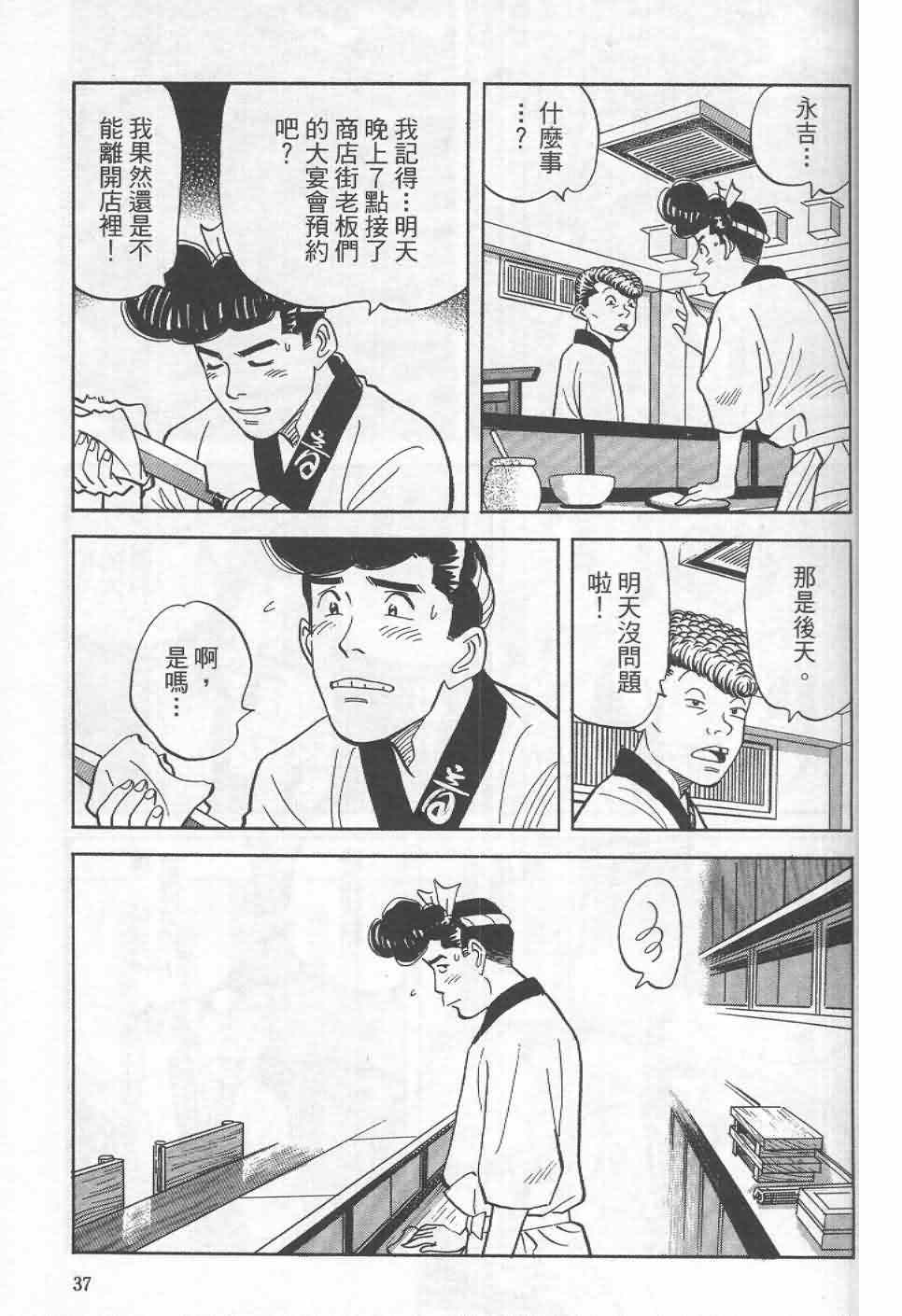 《寿司料理王》漫画 19卷