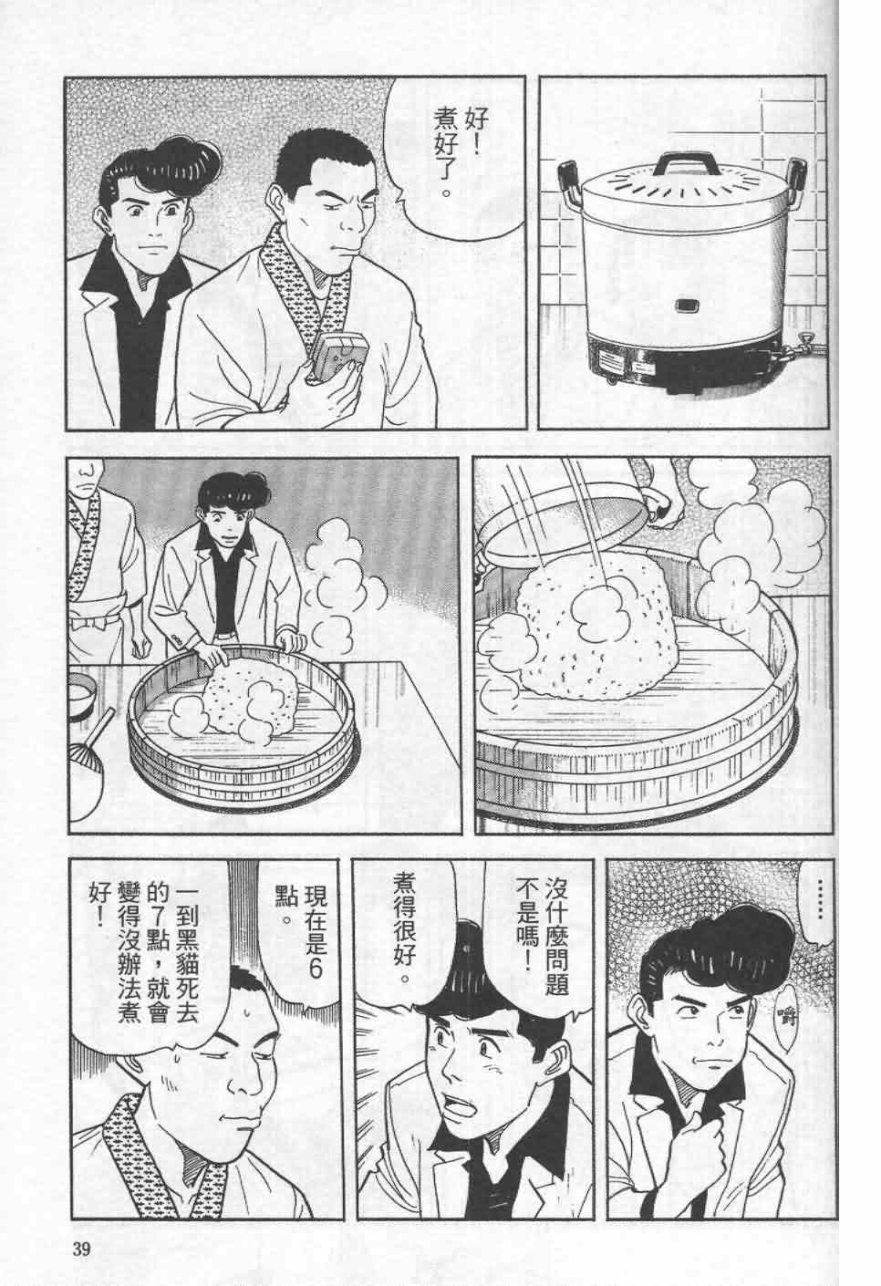 《寿司料理王》漫画 19卷