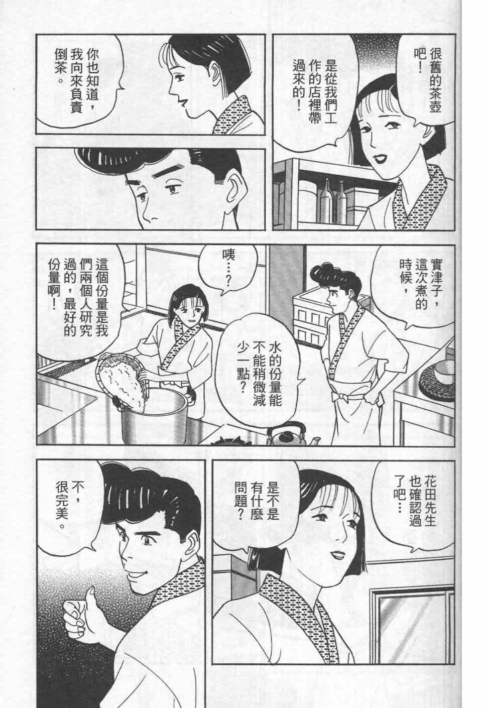 《寿司料理王》漫画 19卷