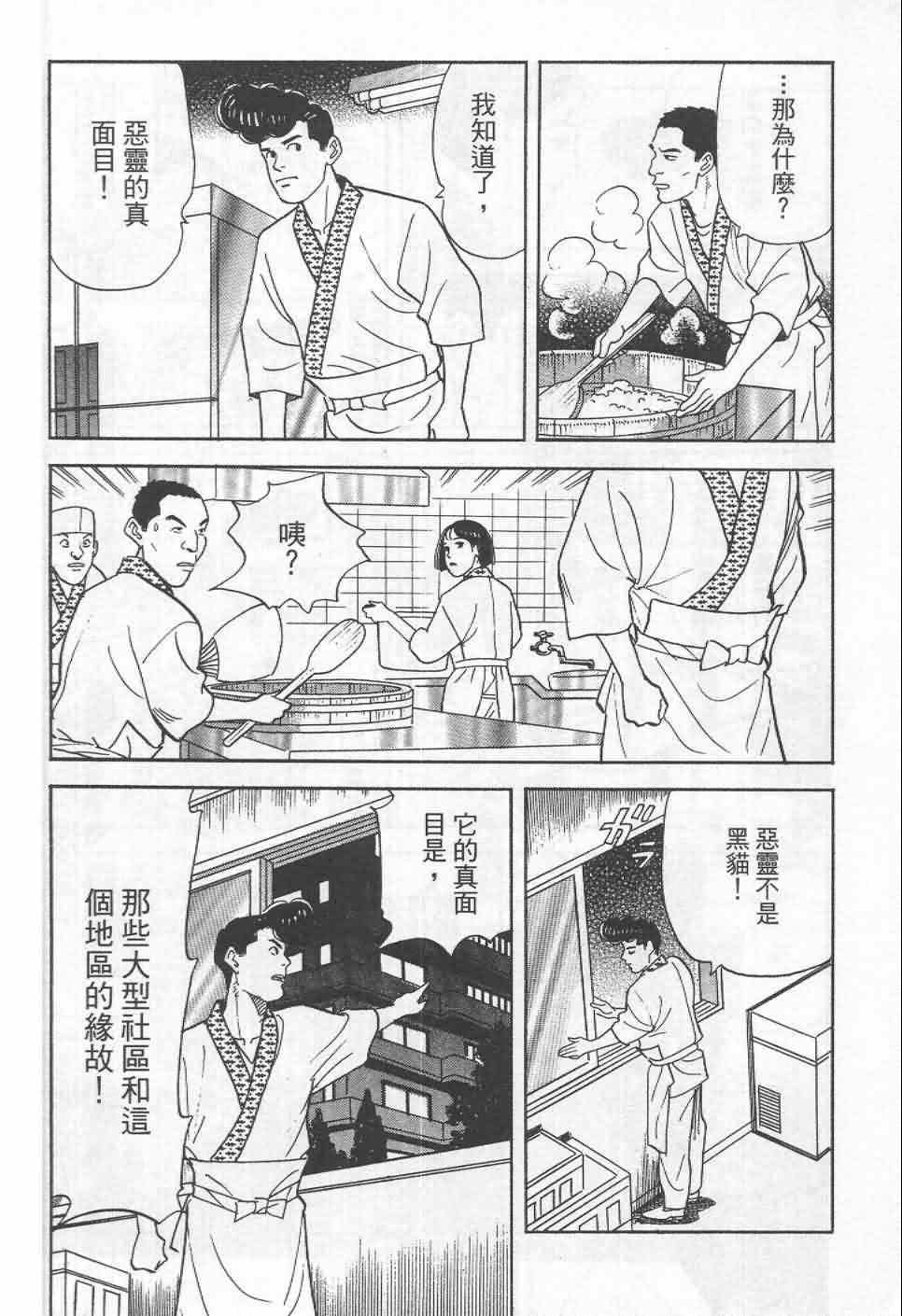 《寿司料理王》漫画 19卷