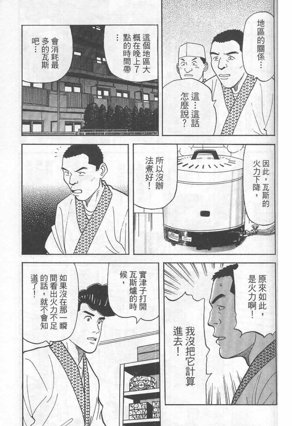 《寿司料理王》漫画 19卷