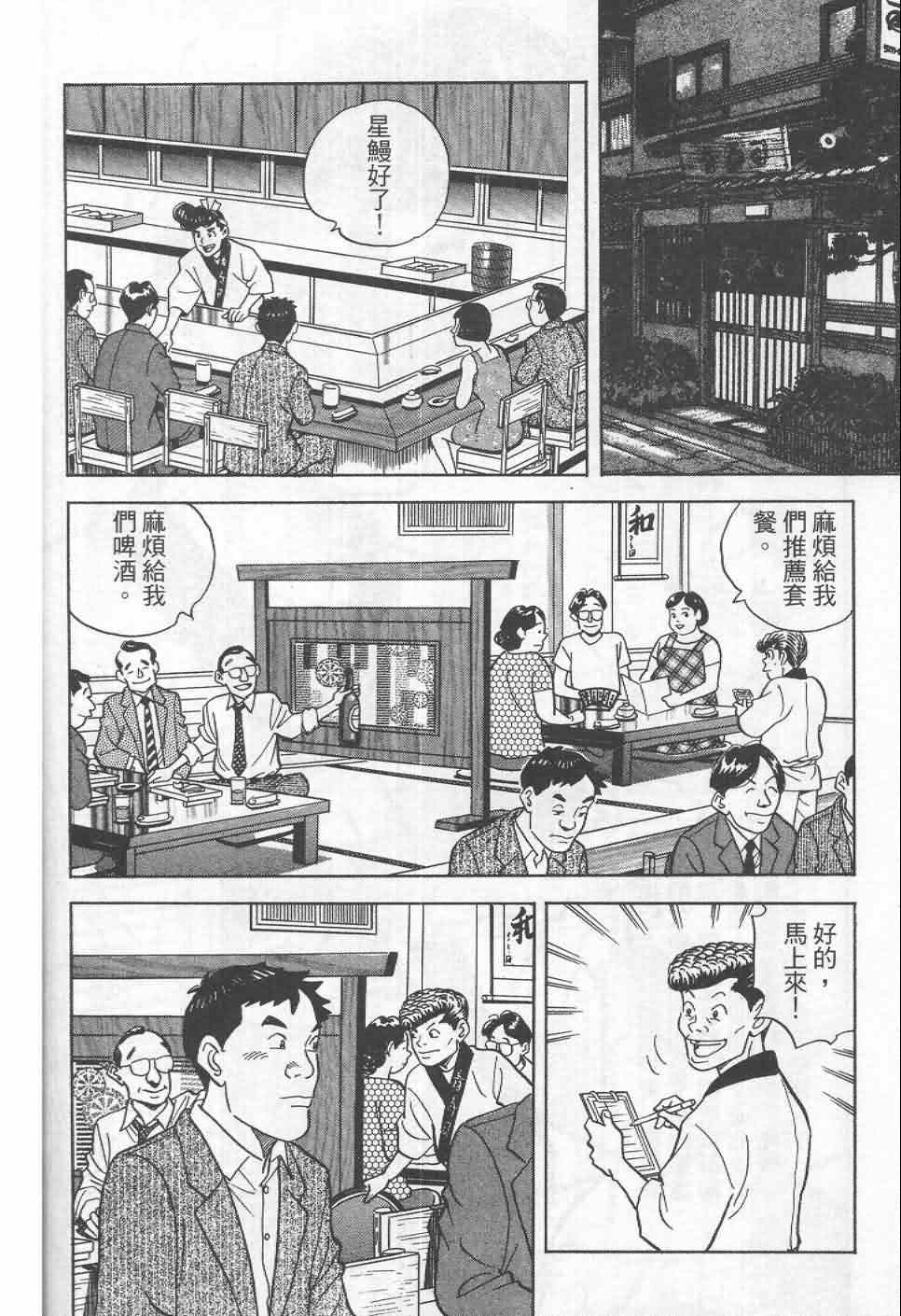 《寿司料理王》漫画 19卷