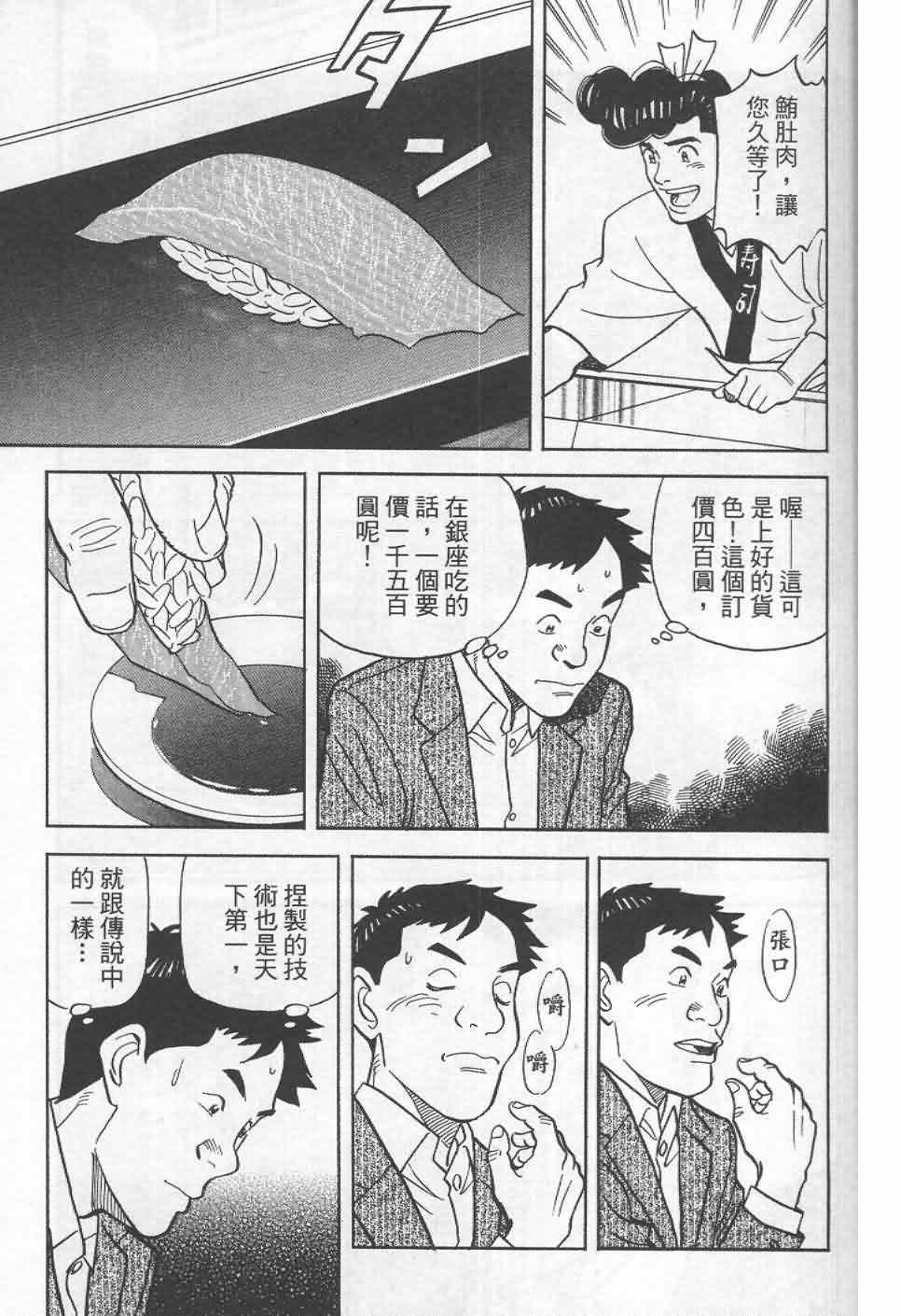 《寿司料理王》漫画 19卷