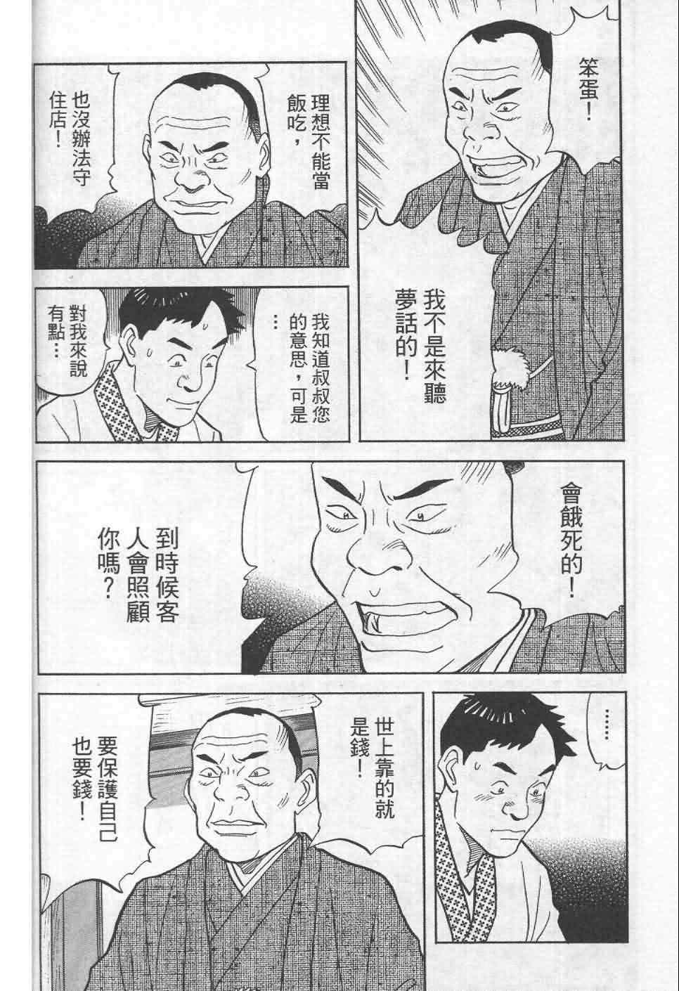 《寿司料理王》漫画 19卷