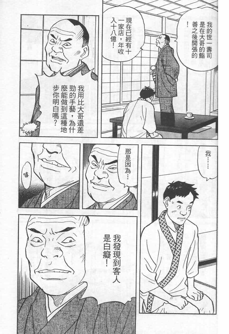 《寿司料理王》漫画 19卷