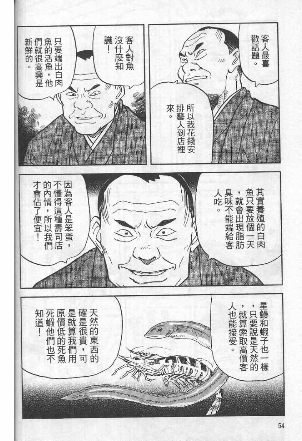 《寿司料理王》漫画 19卷