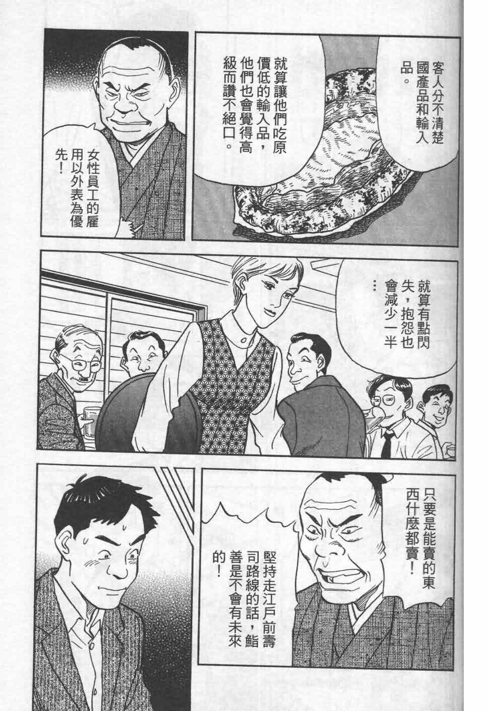 《寿司料理王》漫画 19卷