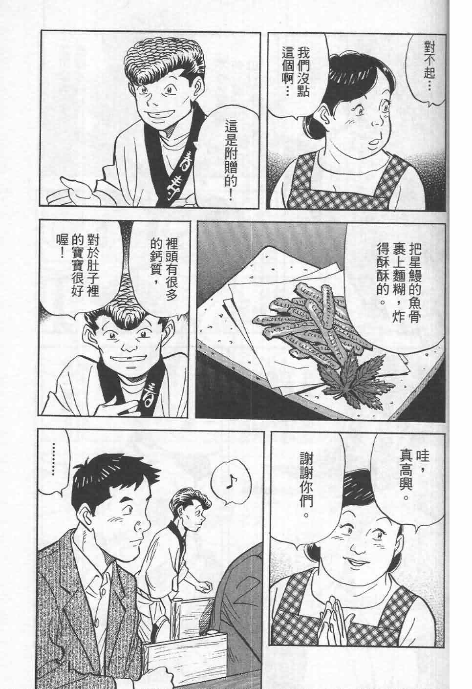 《寿司料理王》漫画 19卷