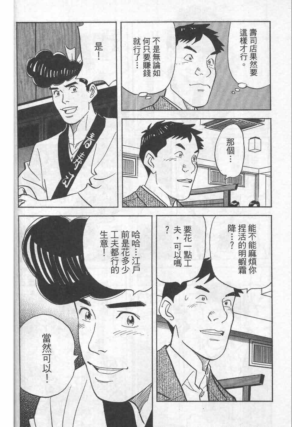 《寿司料理王》漫画 19卷