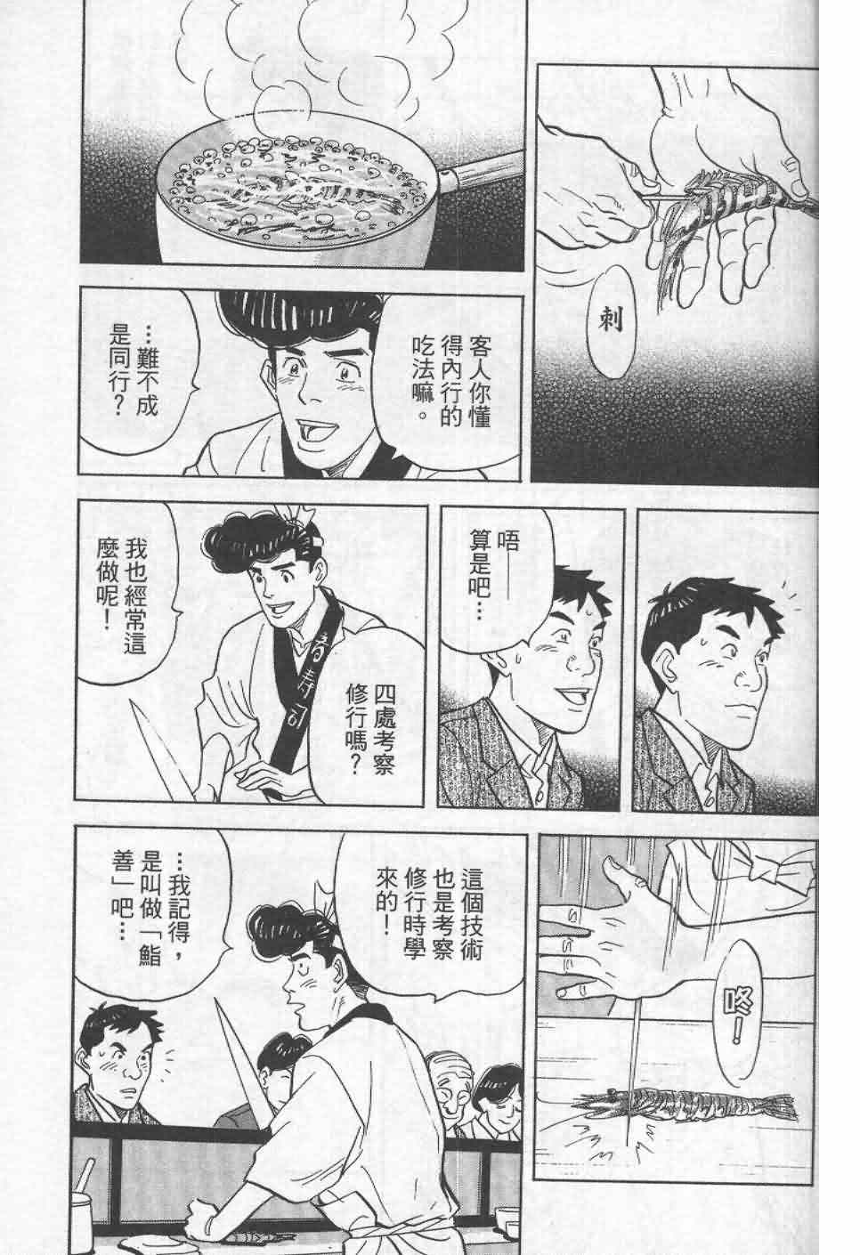 《寿司料理王》漫画 19卷