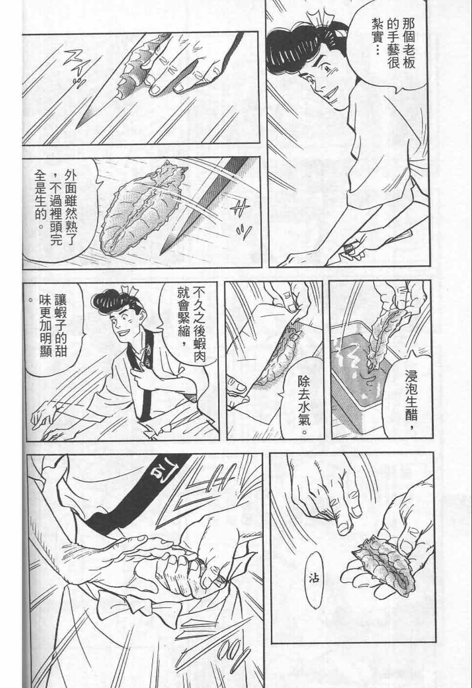 《寿司料理王》漫画 19卷