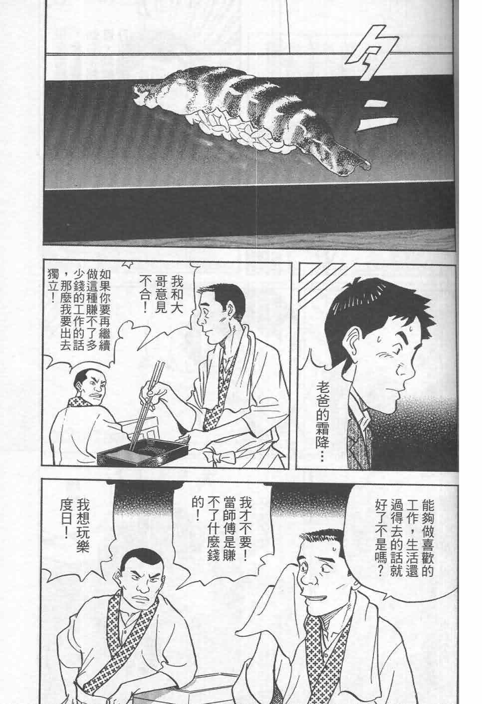 《寿司料理王》漫画 19卷