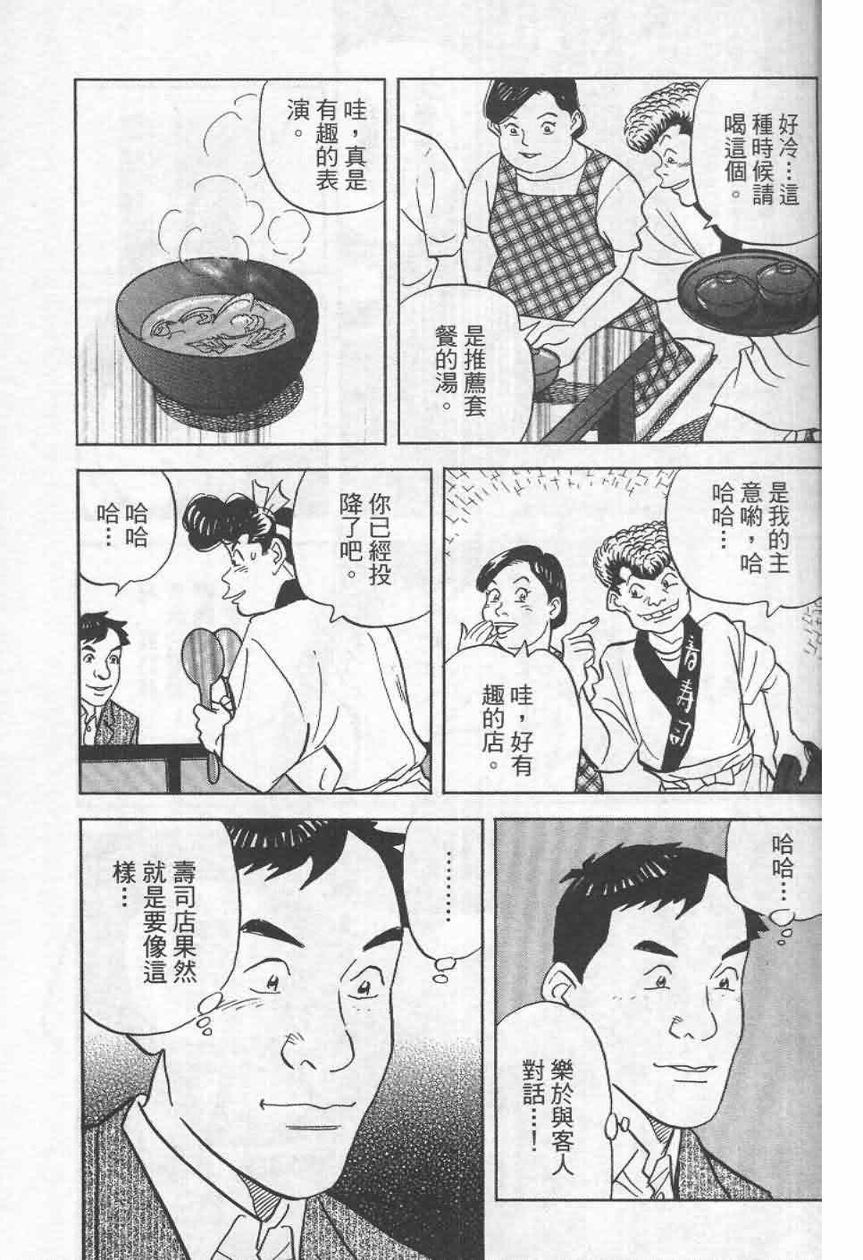 《寿司料理王》漫画 19卷