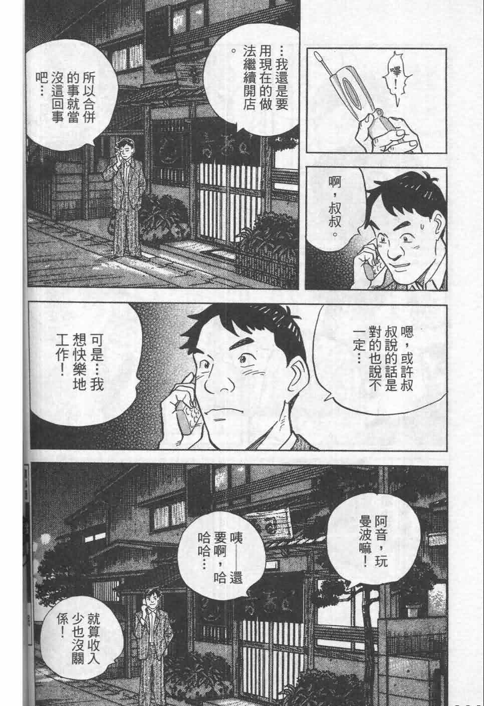 《寿司料理王》漫画 19卷