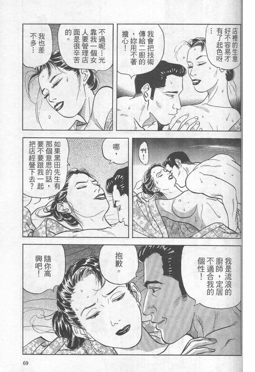 《寿司料理王》漫画 19卷